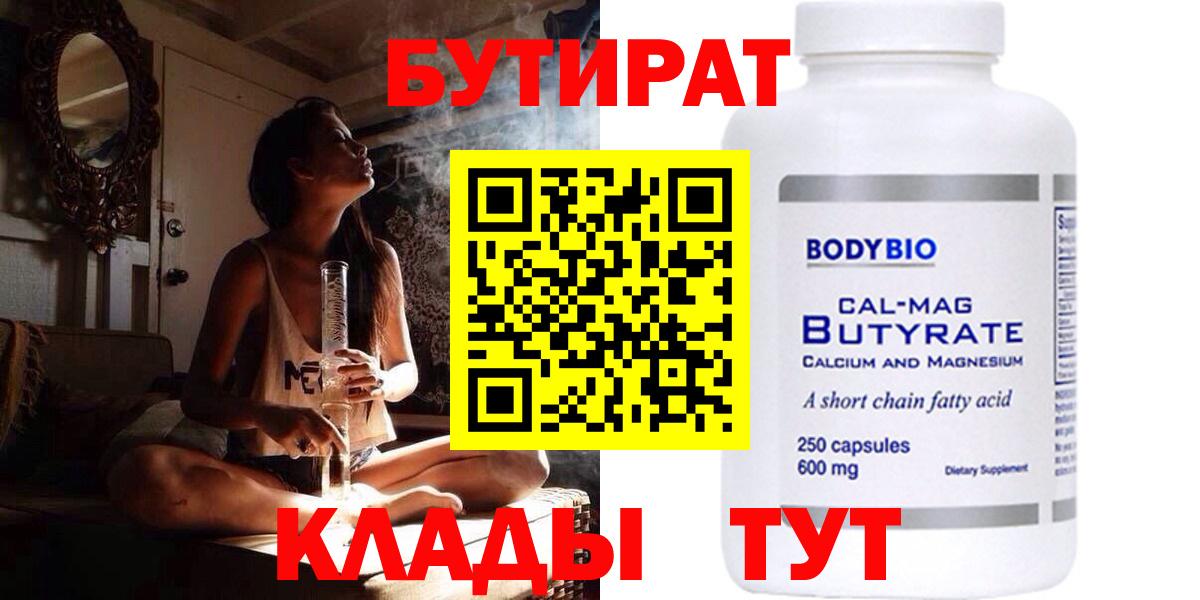 Бутират GHB  Бутират  Ухта  Вход с VPN 
