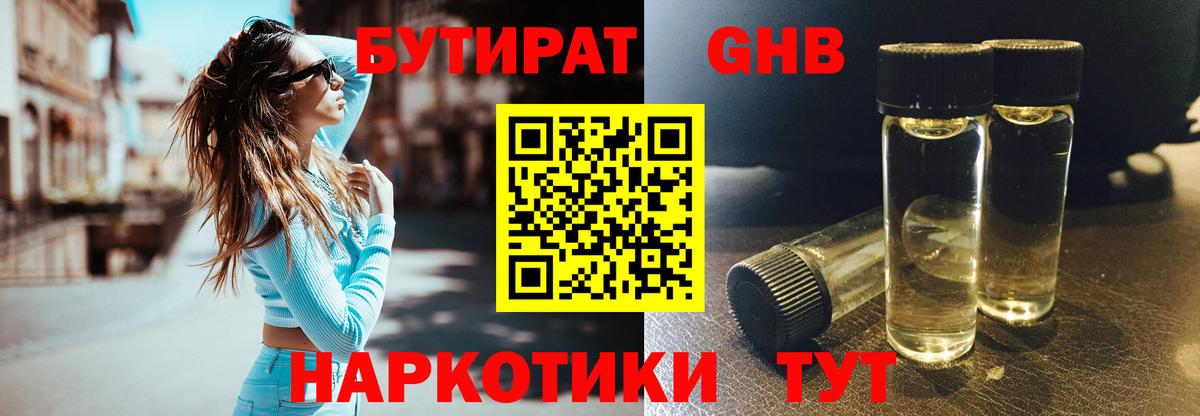 БУТИРАТ 1.4BDO Ухта