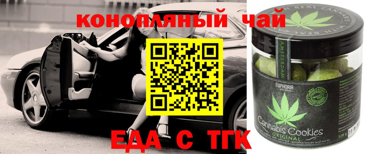 Печенье с ТГК конопля Ухта