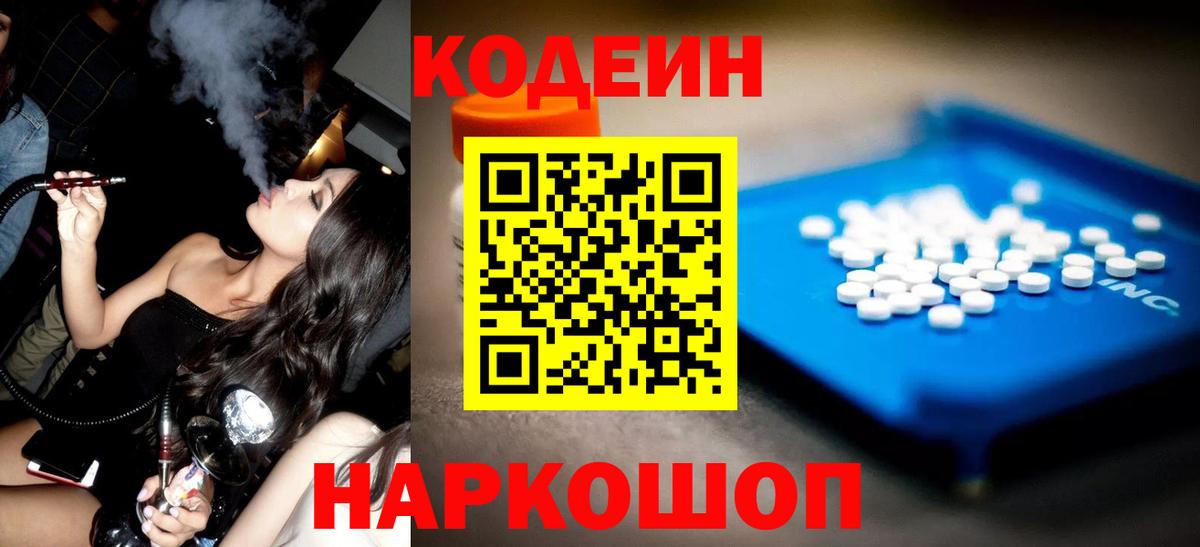 Кодеиновый сироп Lean напиток Lean (лин)  Codein напиток Lean (лин)  Ухта  Вход с VPN 