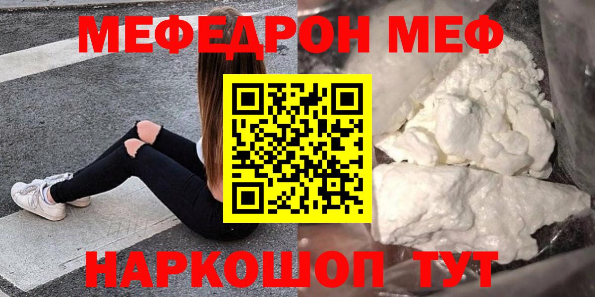 МЯУ-МЯУ мяу мяу  Вход с VPN  МЯУ-МЯУ кристаллы  Ухта 