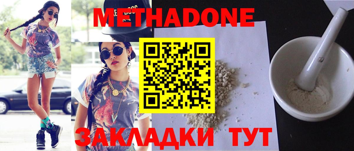 Метадон кристалл  МЕТАДОН methadone  Вход с VPN  Ухта 